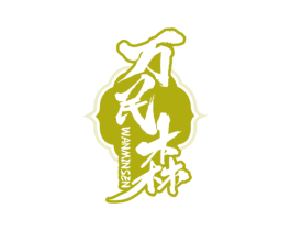 万民森