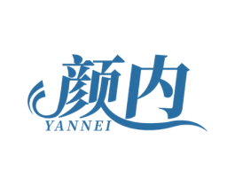 颜内 第03类化妆品商标转让 注册号70808607