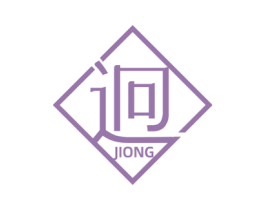 迥