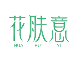 花肤意