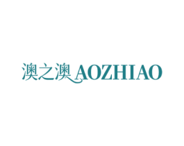 澳之澳