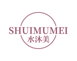 水沐美 第03类化妆品商标转让 注册号68689967