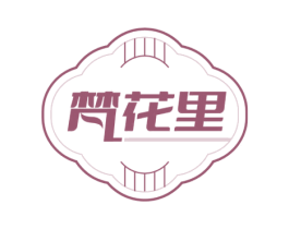 梵花里