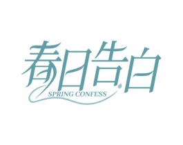 春日告白 SPRING CONFESS