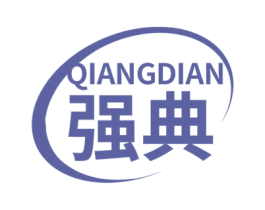 强典 第03类化妆品商标转让 注册号71270167