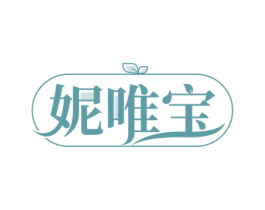 妮唯宝