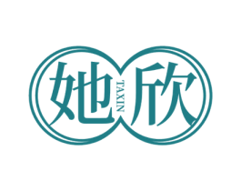 她欣