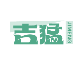 吉猛 第03类化妆品商标转让 注册号72273134