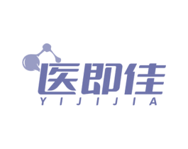 医即佳 第03类化妆品商标转让 注册号72110803