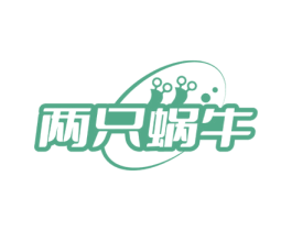 两只蜗牛
