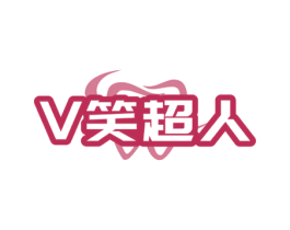 V 笑超人