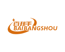 百邦手
