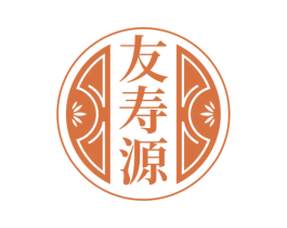 友寿源 第05类医药商标转让 注册号75919608