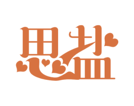 思盐