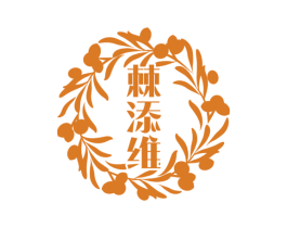 棘添维 第05类医药商标转让 注册号77758360