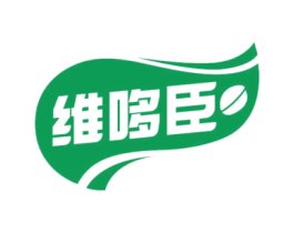 维哆臣