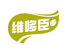 维哆臣