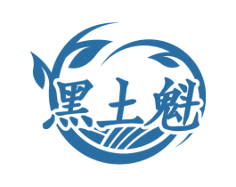 黑土魁