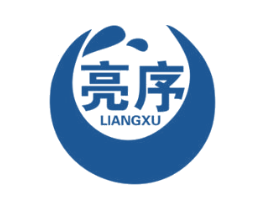 亮序