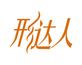 形达人