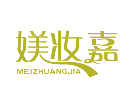 媄妆嘉