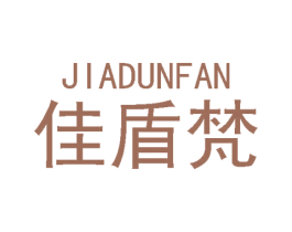 佳盾梵