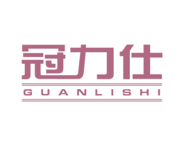 冠力仕 第09类科学仪器商标转让 注册号44686421