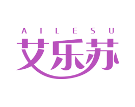 艾乐苏