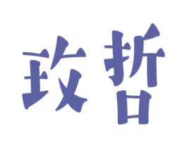 玫哲