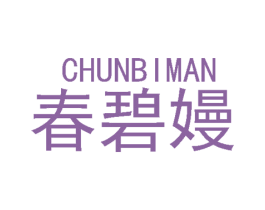 春碧嫚