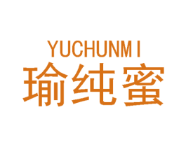 瑜纯蜜