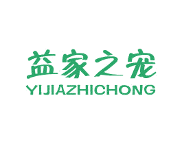 益家之宠 第03类化妆品商标转让 注册号31071669