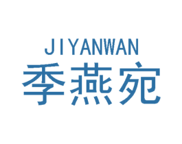 季燕宛