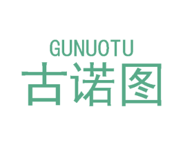 古诺图