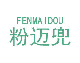 粉迈兜