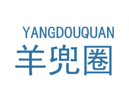 羊兜圈 第25类服装鞋帽商标转让 注册号48452350