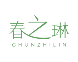 春之琳