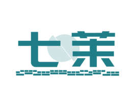 七茉