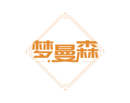 梦曼森