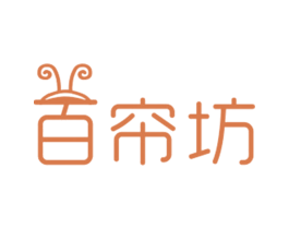 百帘坊