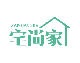 宅尚家