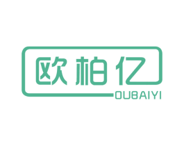 欧柏亿