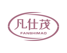 凡仕茂
