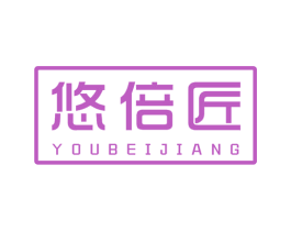 悠倍匠