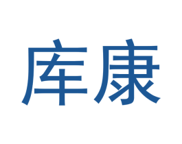 库康