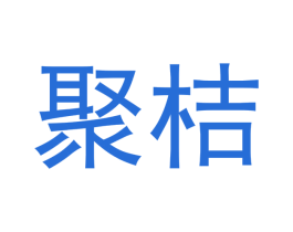 聚桔
