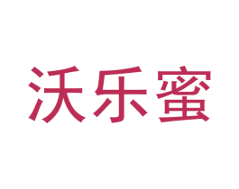 沃乐蜜