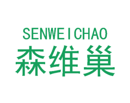 森维巢
