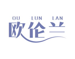 欧伦兰