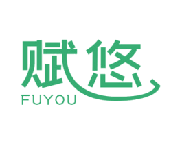 赋悠